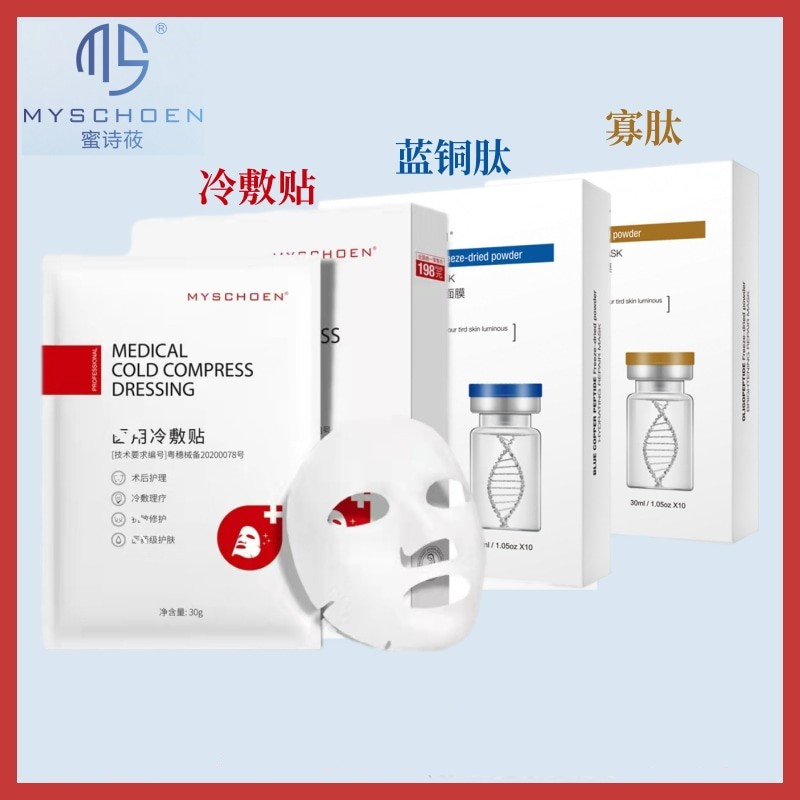 蜜诗莜面膜敏感肌修护舒缓蓝铜肽寡肽冻干粉蜜诗筱面膜精华