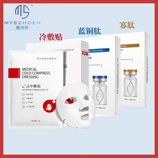 蜜诗莜面膜敏感肌修护舒缓蓝铜肽寡肽冻干粉蜜诗筱面膜精华