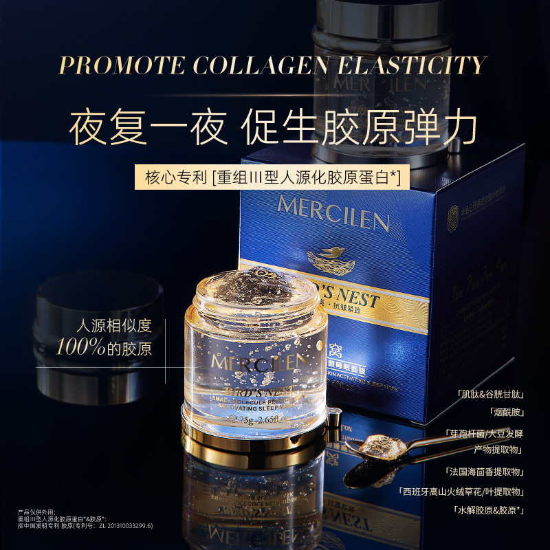 梦希蓝燕窝小分子肽赋颜睡眠面膜补水保湿抗皱紧致护肤涂抹面膜