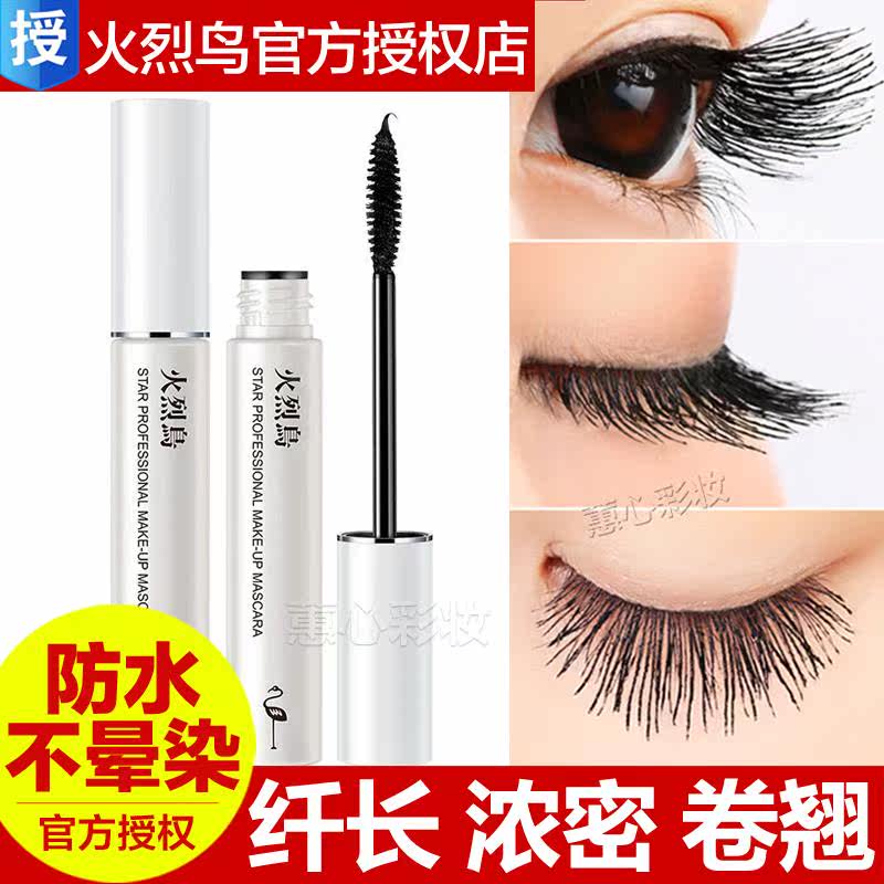 火烈鸟睫毛膏防水纤长卷翘加长