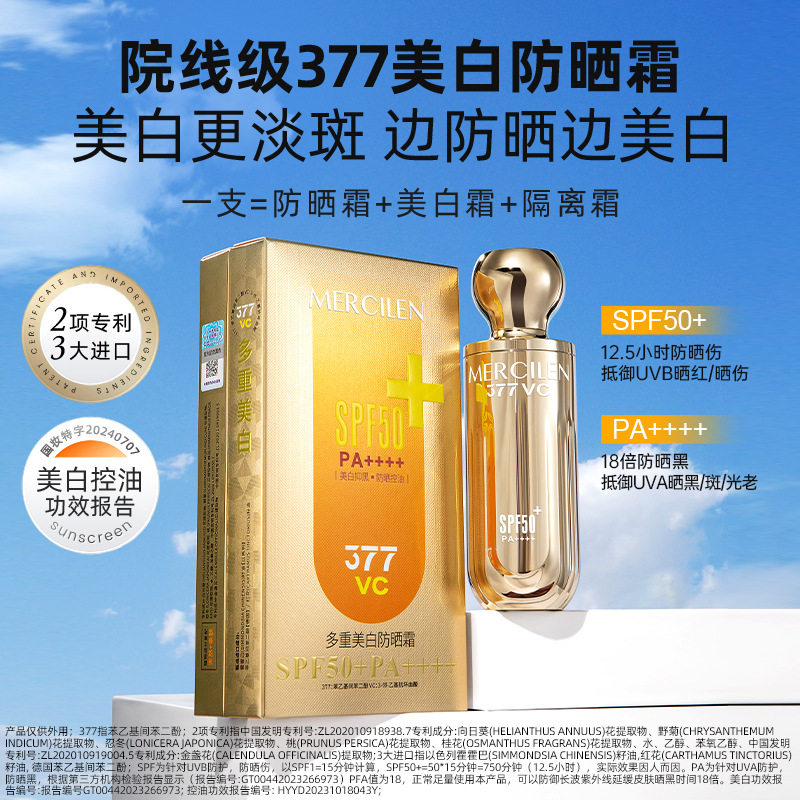 梦希蓝377多重美白防晒霜提亮肤色补水保湿清爽控油户外紫外线