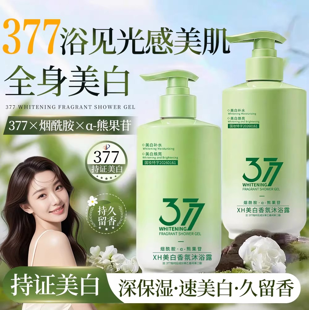 377美白香氛烟酰胺沐浴露