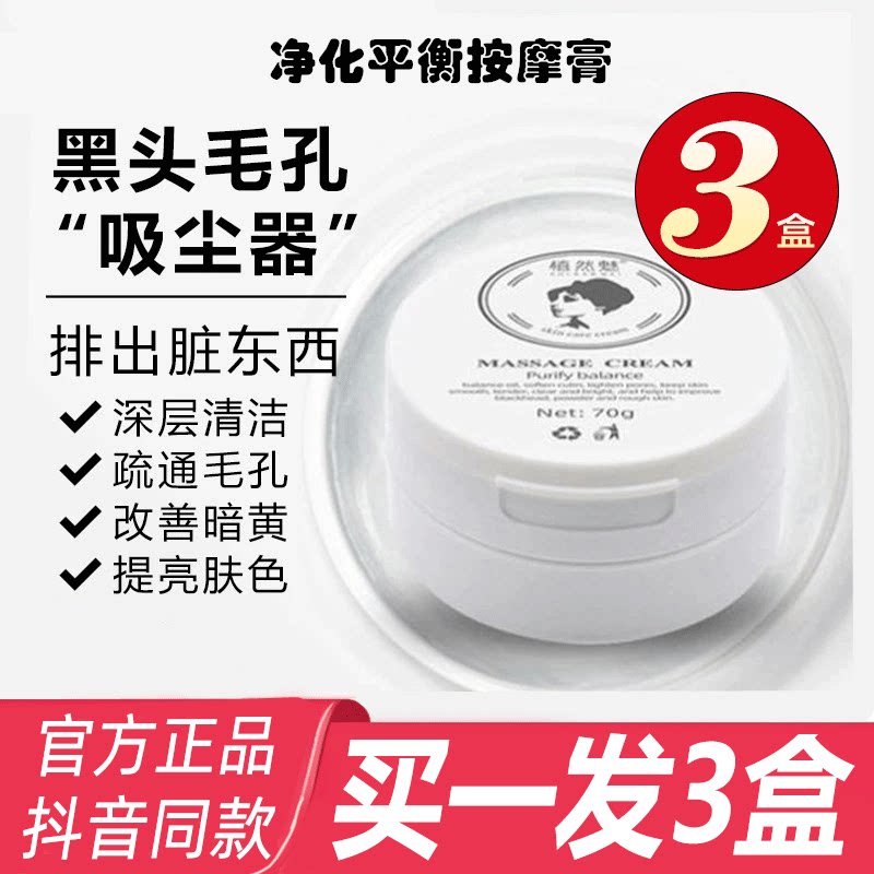 正品植然魅植物魅净化平衡按摩膏去黑头男女士深层清洁旗舰店净肤