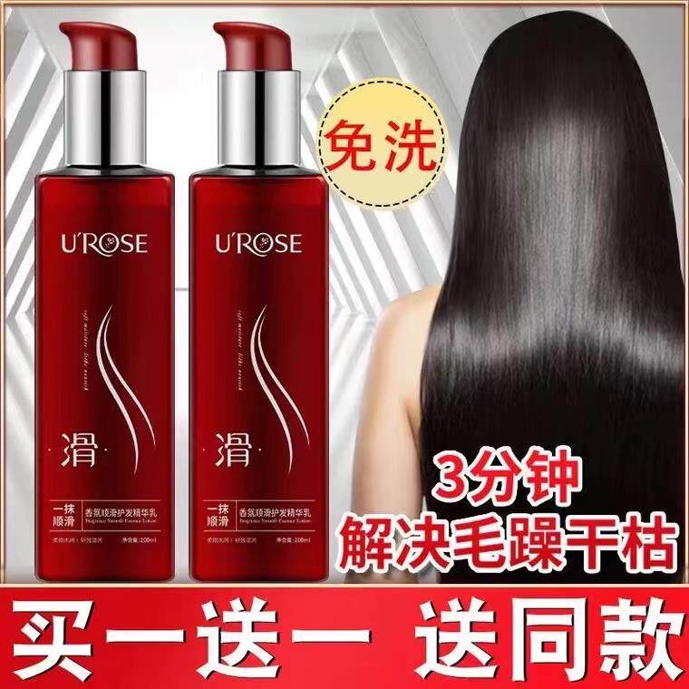 一抹顺滑精华乳免洗护发素修复