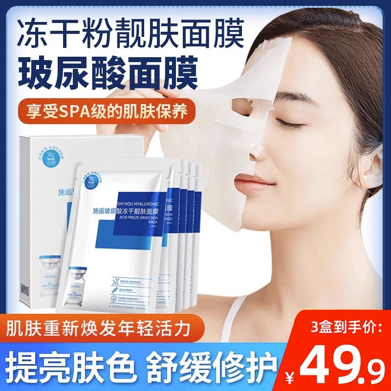 玻尿酸面膜补水美白去黄气暗沉