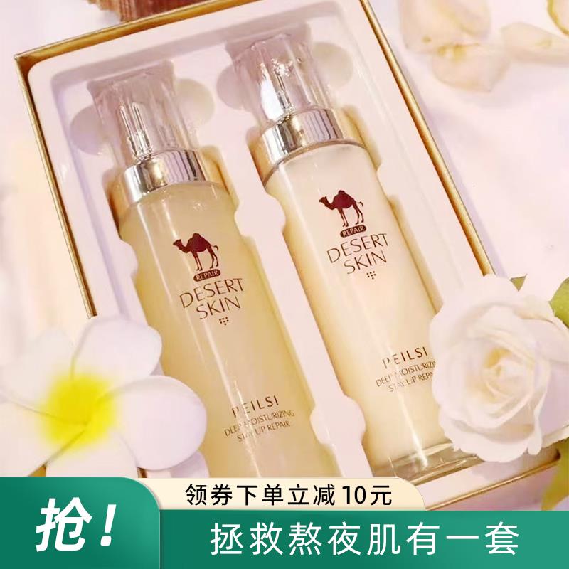 骆驼奶水乳套装女补水保湿