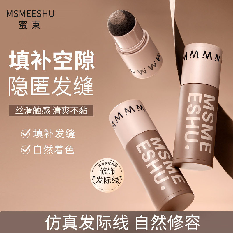蜜束发际线粉棒耐水耐汗自然立体修饰发际遮盖大额头修容泥补发女