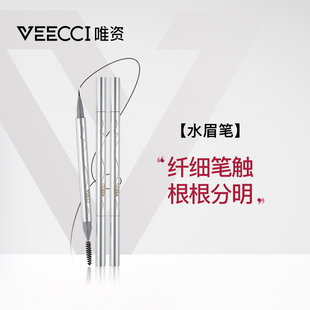 VEECCI/唯资液体水眉笔卧蚕笔画眉防水防汗持久不脱色唯姿女443