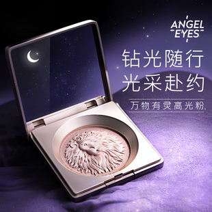 angeleyes天使之眼万物有灵浮雕狮子高光修容盘闪粉脸部提亮女