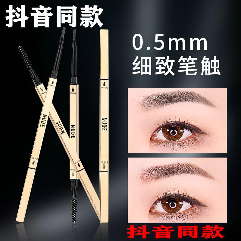NNUEDWE小金条立体廓型素描眉笔