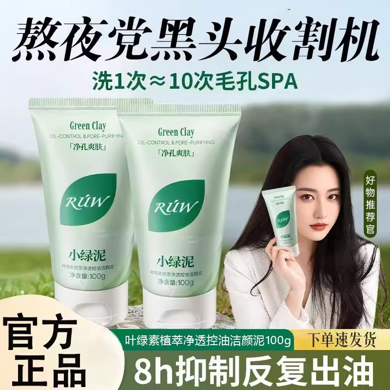 小绿泥洗面奶叶绿素氨基酸
