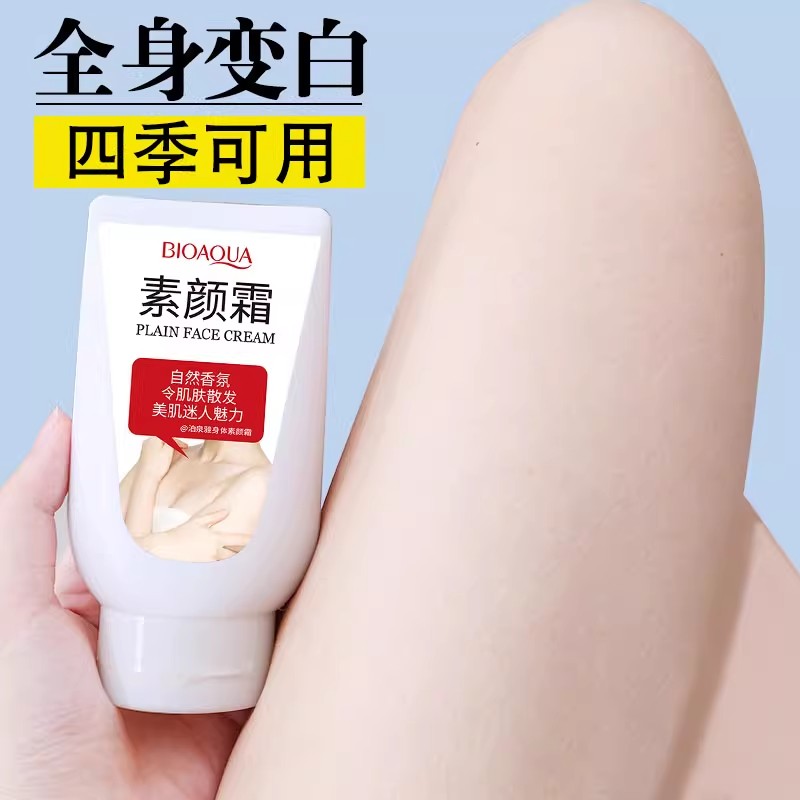 泊泉雅约会霜素颜霜身体乳滋润