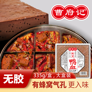曹府记蜂窝鸭血有气孔更入味无胶毛血旺麻辣烫火锅食材新鲜盒装