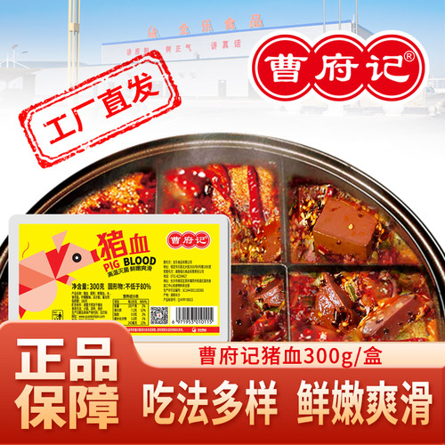 曹府记猪血火锅食材新鲜盒装配菜