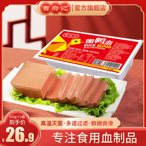曹府记嫩鸭血新鲜盒装毛血旺