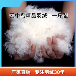 云中鸟精洗无菌95白鹅绒羽绒服羽绒被原料填充（单件500g可多拍）
