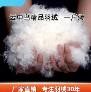95白鹅绒散装精洗正品国标无菌五星级酒店羽绒服羽绒被原料填充