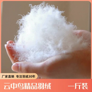 散装精洗羽绒95白鹅绒白鸭绒高蓬松洁净无异味羽绒服羽绒被原料