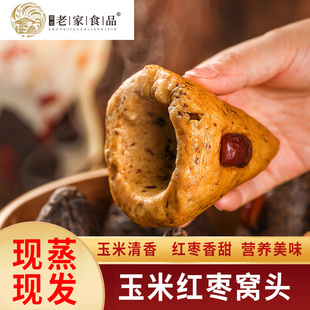 玉米红枣窝头黑芝麻红枣窝头奶香粗粮窝头老面发酵老式郑家老家