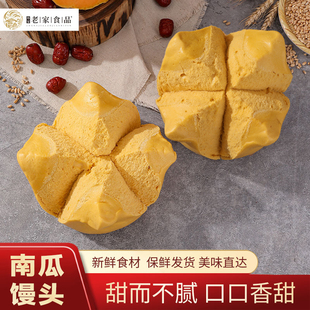 南瓜红枣开花馒头手工制作儿童早餐加热即食半成品懒人喜庆节日