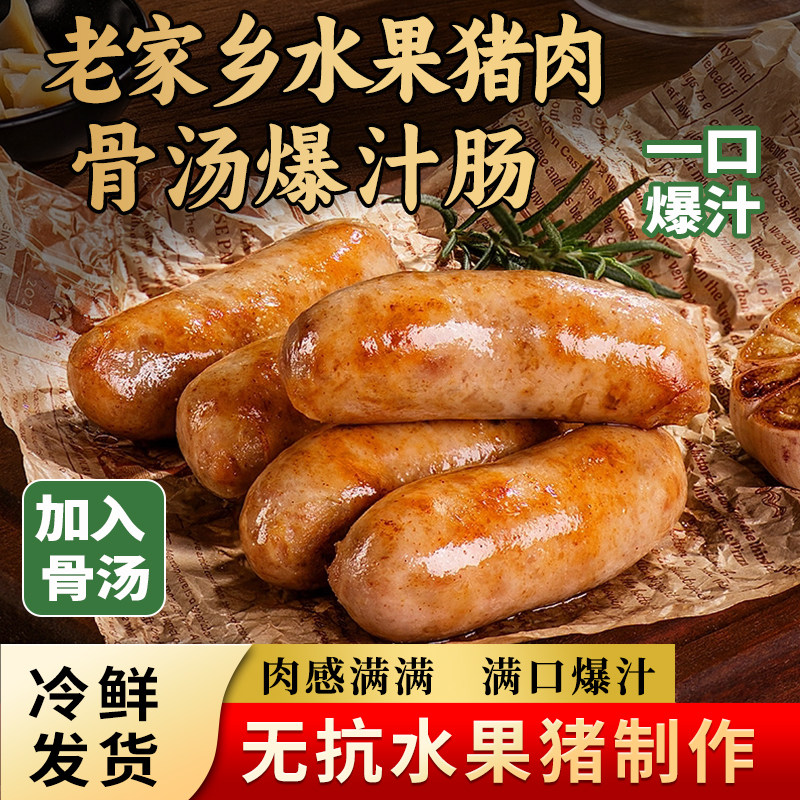 老家德式香肠法兰克福图林根爆汁肠原味无抗水果猪制作配料干净