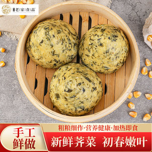 荠菜窝头杂粮窝头菜团子面点营养早餐速食半成品方便粗粮馍馍无馅