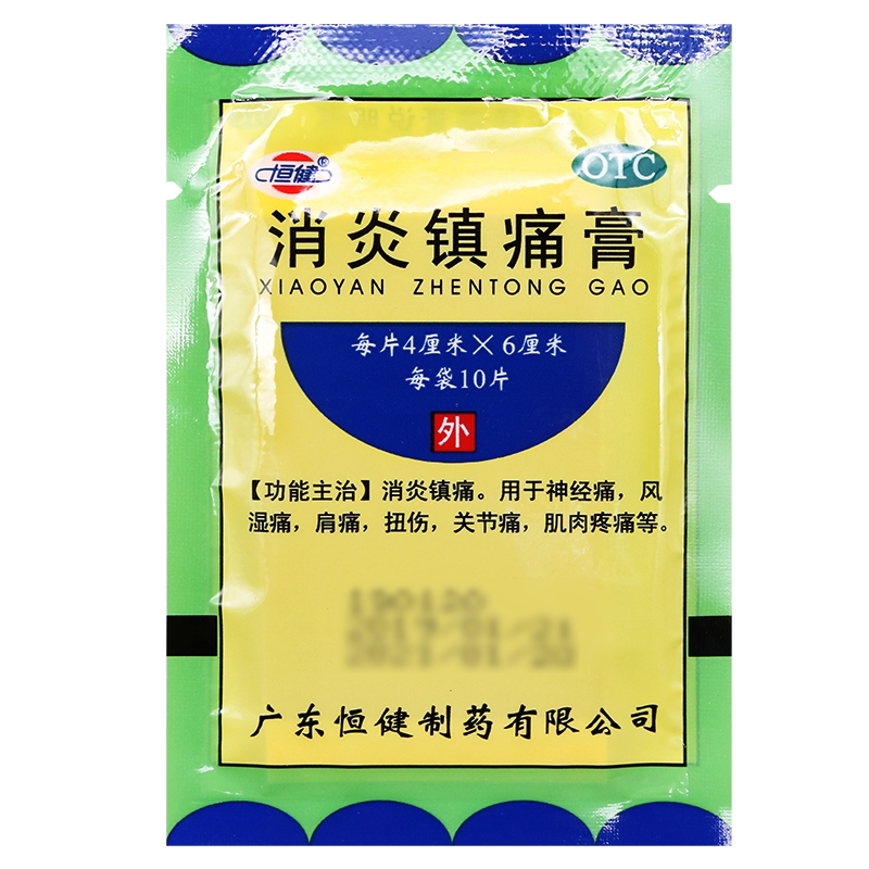 【恒健】消炎镇痛膏10贴/袋