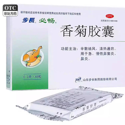 【步长】香菊胶囊0.3g*48粒/盒