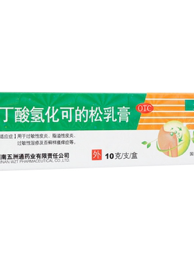 【尤伯松】丁酸氢化可的松乳膏0.1%*10g*1支/盒