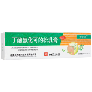尤伯松 丁酸氢化可的松乳膏10g过敏性皮炎脂溢性皮炎湿疹
