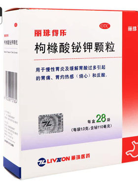 【丽珠得乐】枸橼酸铋钾颗粒11%*1g*28袋/盒