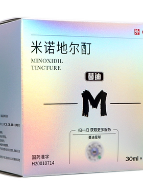 【蔓迪】米诺地尔酊5%*30ml*3瓶/盒