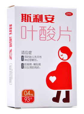 Scrianen/斯利安叶酸片0.4mg*93片/盒预防胎儿先天性神经管畸形