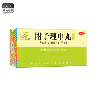 仲景附子理中丸200丸*1瓶/盒温中健脾脘腹冷痛肢冷便溏正品旗舰店