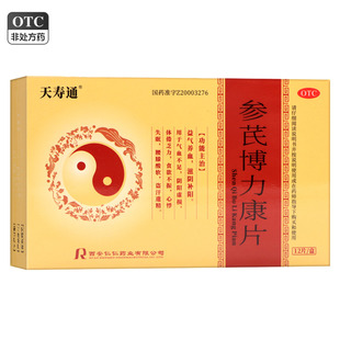天寿通参芪博力康片0.35g*12片益气养血滋阴补阳气血不足心悸失眠