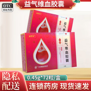 红珊瑚 益气维血胶囊0.45g*72粒/盒女生补血益气面色萎黄苍白头晕
