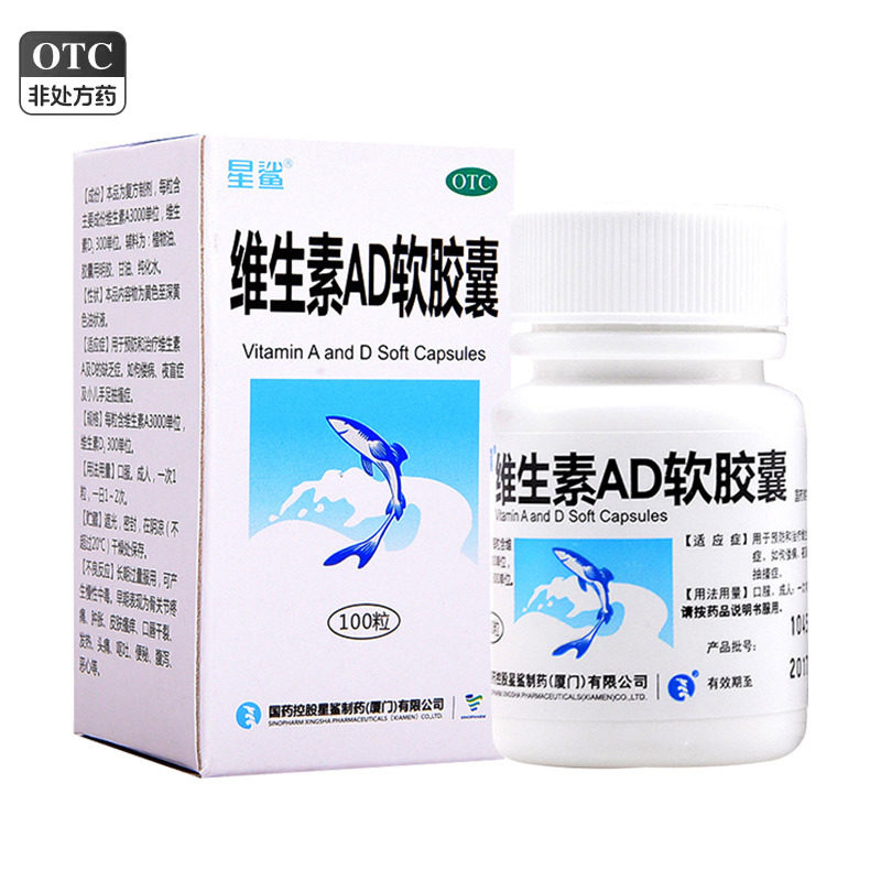 【星鲨】维生素AD软胶囊300IU3000IU*100粒*1瓶/盒