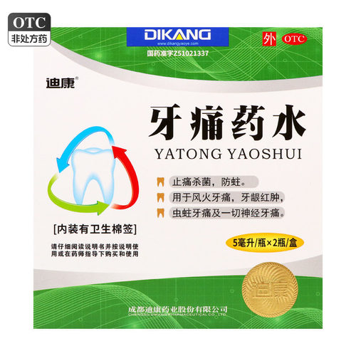 【迪康】牙痛药水5ml*2瓶/盒