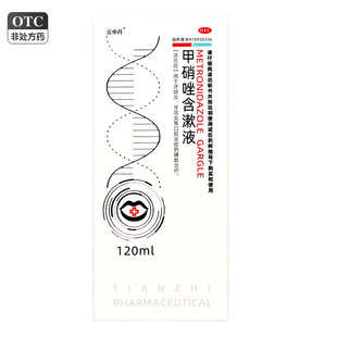 云中丹甲硝唑含漱液医用漱口水牙龈炎牙周炎等口腔炎症的辅助治疗