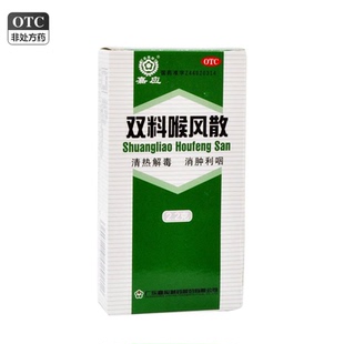 嘉应 双料喉风散 2.2g*1瓶/盒 消肿利咽咽喉肿痛齿龈肿痛嘉应牌