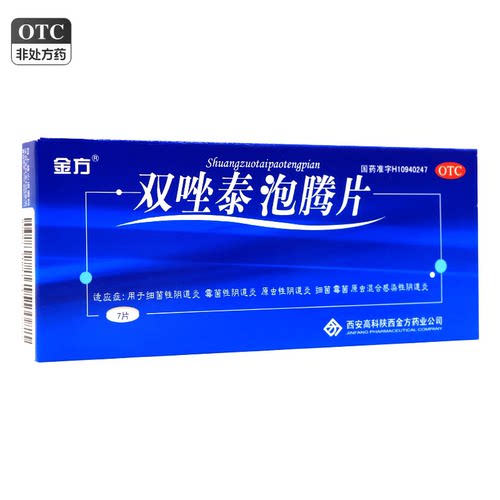 【金方】双唑泰泡腾片8mg160mg200mg*7片/盒