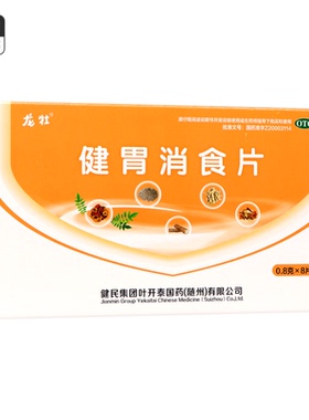 龙牡健民健胃消食片0.8g*32片健胃消食脾胃虚弱胀满消化不良