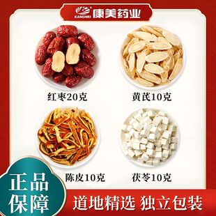 康美药业 红枣黄芪陈皮茯苓组合茶50/剂 中药材正品康美中药饮片