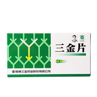 2盒包邮】桂林三金 三金片 0.29g*54片 清热解毒小便短赤