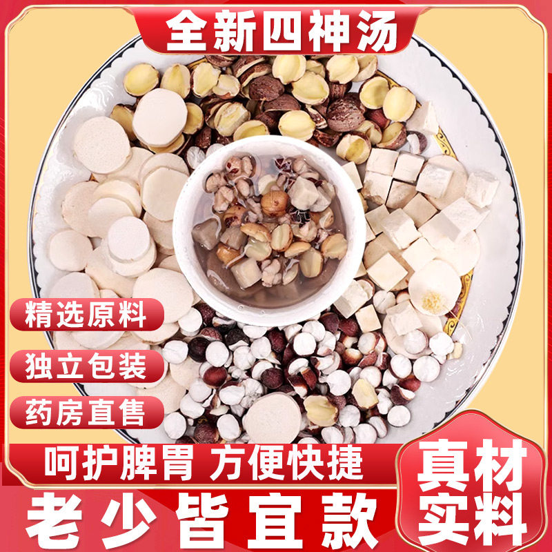 康美药业 山药茯苓芡实莲子组合正品康美中药饮片中药独立小包装