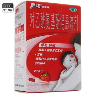 泰诺林  对乙酰氨基酚混悬滴剂 20ml*1瓶/盒