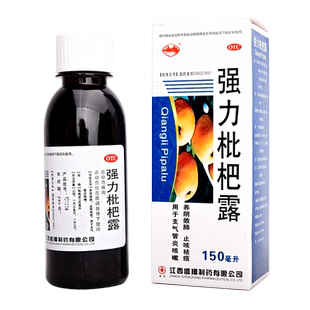 横峰强力枇杷露150ml 支气管炎止咳祛痰感冒咳嗽化痰
