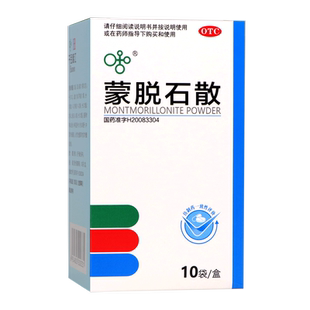 2盒包邮】湘江千金 蒙脱石散 3g*10袋/盒 用于成人儿童急慢性腹泻