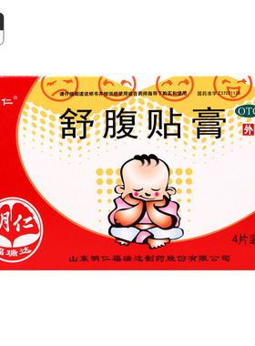 小明仁 舒腹贴膏 5cm*6cm*4片/盒 正品官方旗舰店山东明仁福瑞达