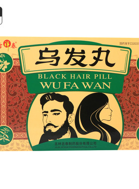 吉祥春乌发丸9g*12丸/盒滋阴健脑凉血乌发青少年白发症正品吉春